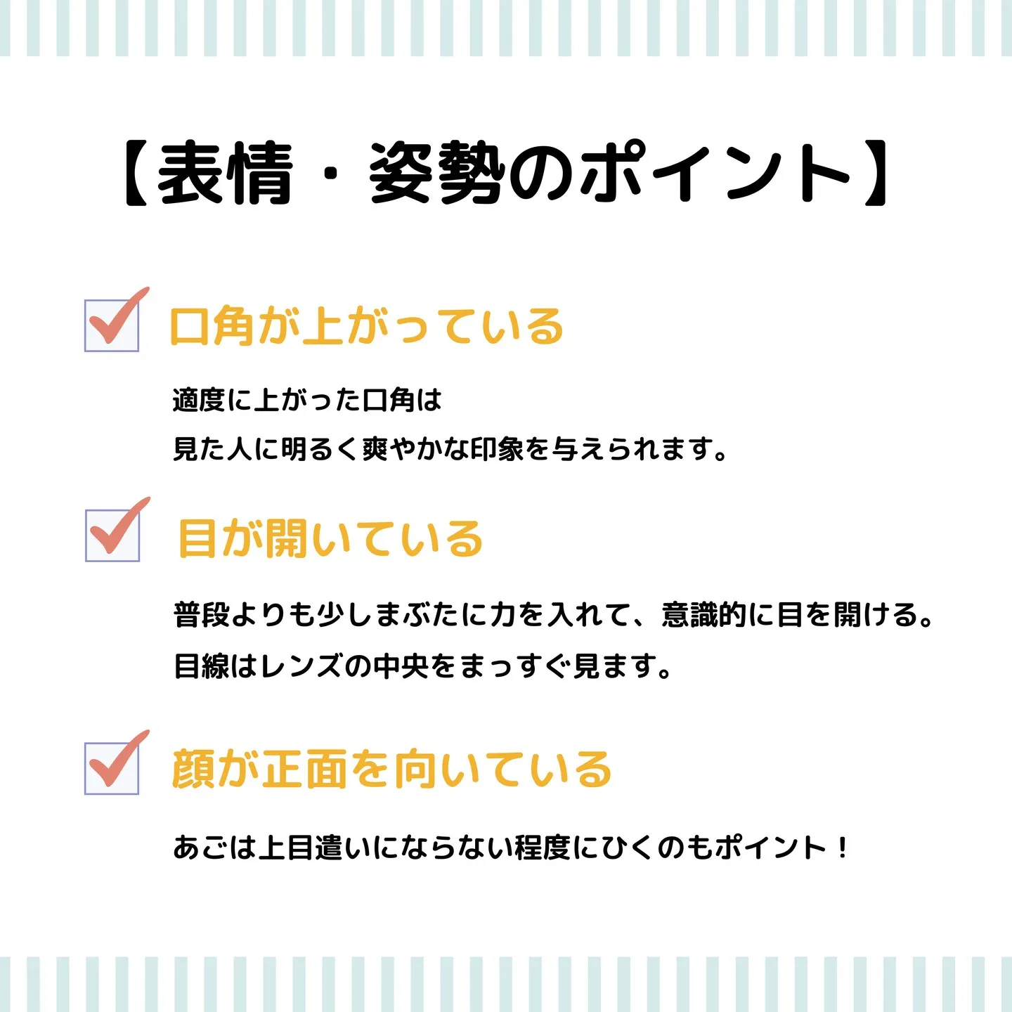 証明写真撮影時の【表情・姿勢】のポイント👀