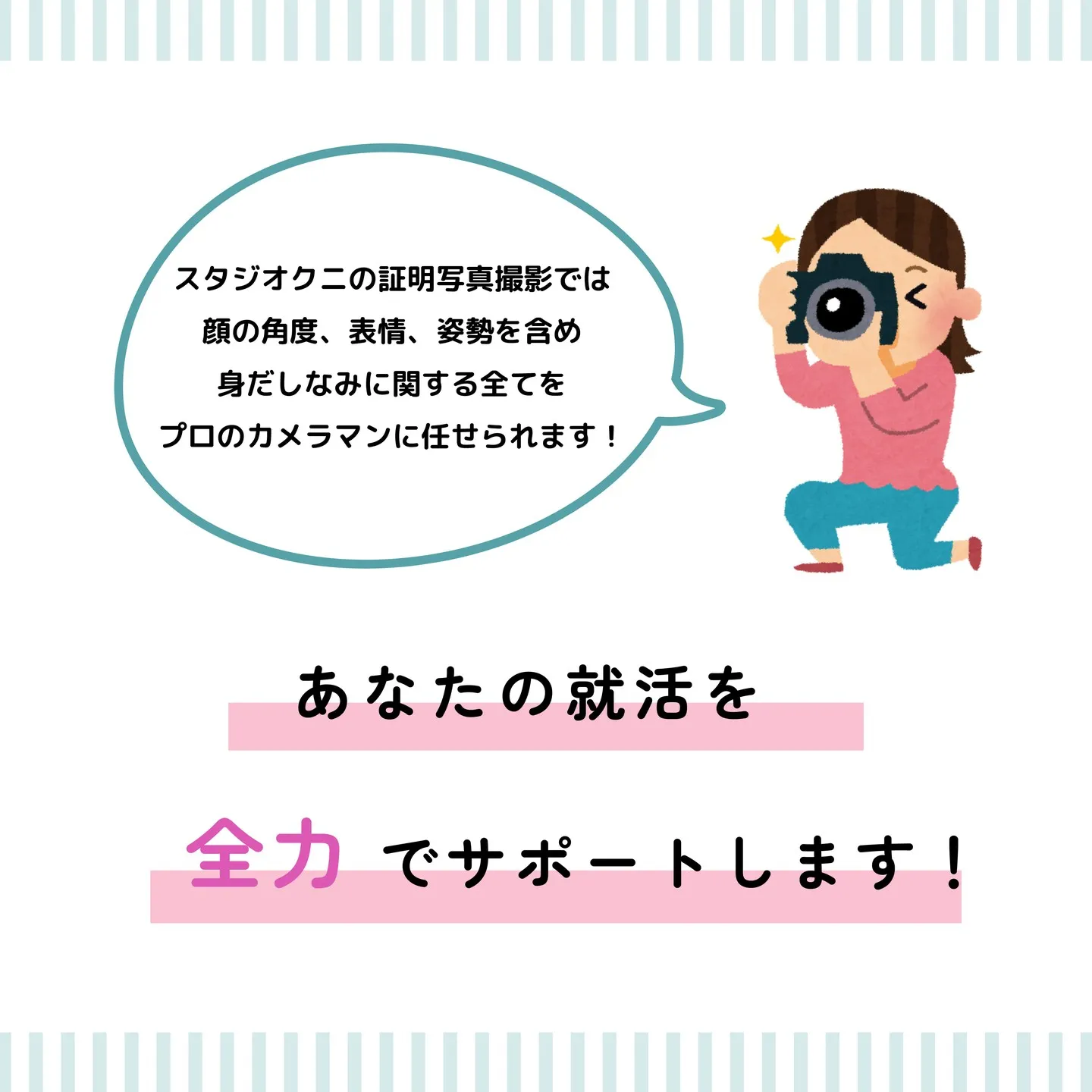 証明写真撮影時の【表情・姿勢】のポイント👀